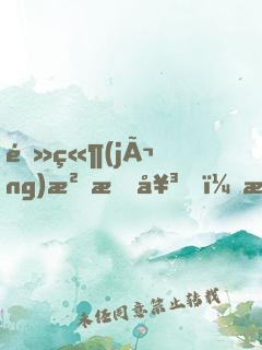 電競(jìng)沒有女，朋友！
